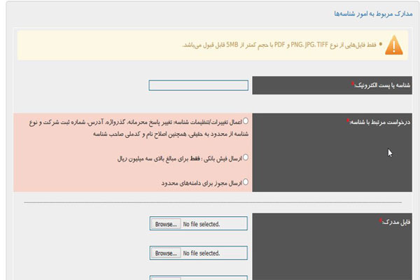 ارسال مدارک به ایرنیک